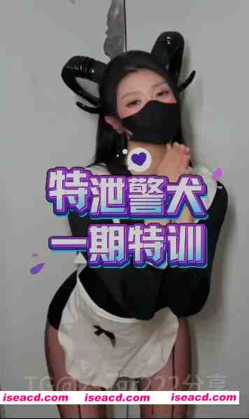 [视频/COS/步兵/中文] 推特COS短剧 早泄警犬的特殊训练 六篇合集 中文步兵 [300M]