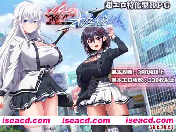 【日系RPG/汉化/露出/怀韵/卖春/PC】终末的拟我论 終末のオルターエゴイズム Mtool汉化demo版【6.22G/CV】