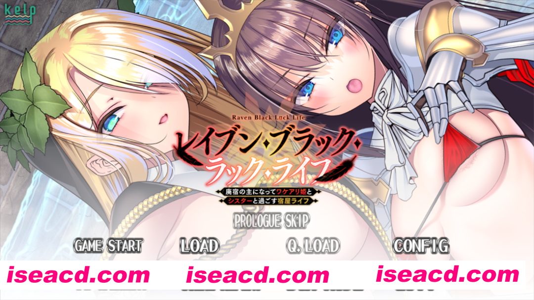 【日系ADV/汉化/奇幻/精灵/PC】乌鸦·黑·厄运·人生 乌鸦的黑色幸运人生 ～成为废弃旅馆的主人 与有隐情的公主和修女共度的旅馆生活～ AI汉化内嵌版+全CG存档【1.02G/全CV】