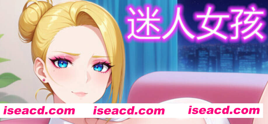 [SLG/中文/2D步兵] 迷人女孩/Charming Girl 官方中文步兵版 [250M/新作]