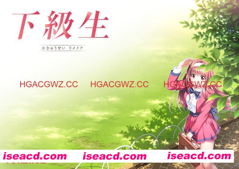 【SLG/AI汉化/CV】下级生 重制版v1.0.1【PC/10.8G】