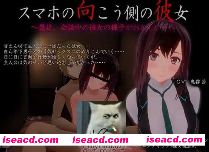 [SLG/AI汉化/3D全动态] 手机那头的她~最近，对话中的她的样子很奇怪… V1.02 AI汉化版 [2.6G/新作/全CV]