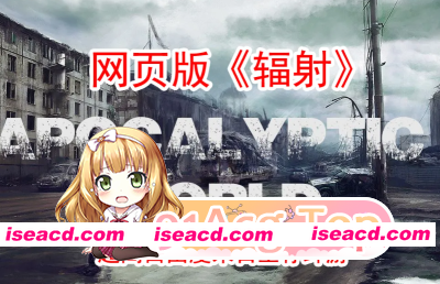 PC[真人互动末日求生SLG动态步兵]末日世界Apocalyptic World~V0.73a BugFix类似辐射的设定[3.18G]百度/迅雷/夸克/UC
