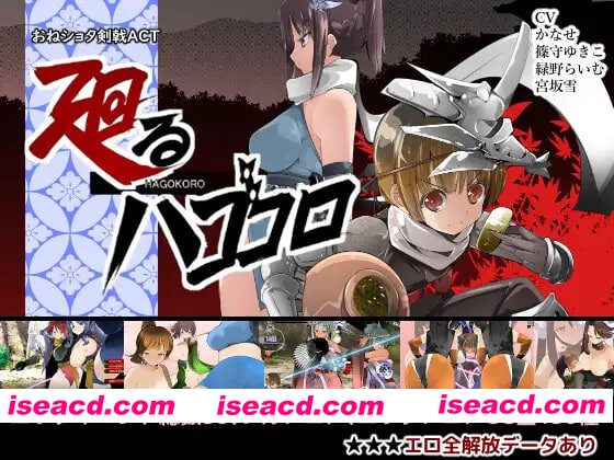 [PC-ACT] 更新[日式ACT] 姐系少年剑戟ACT おねショタ剣戟ACT 廻るハゴコロ v25.11.13 AI汉化版+自带全回想 [2.40G][BD]