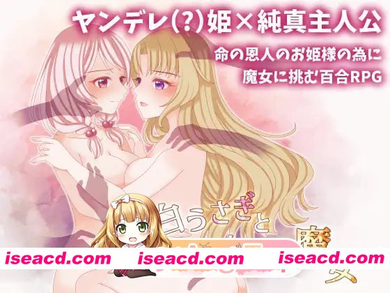 [RPG]  [迅雷云/FM]白兔与古城魔女/白うさぎと古城の魔女/AI汉化 pc [1.33G]