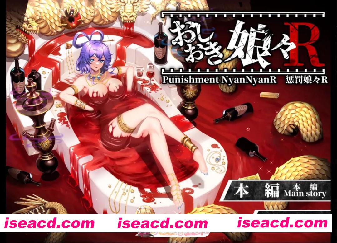 [SLG]  [迅雷云/FM]惩罚少女R/おしおき娘々R/生肉+动态 pc+视频CG [1.89G]