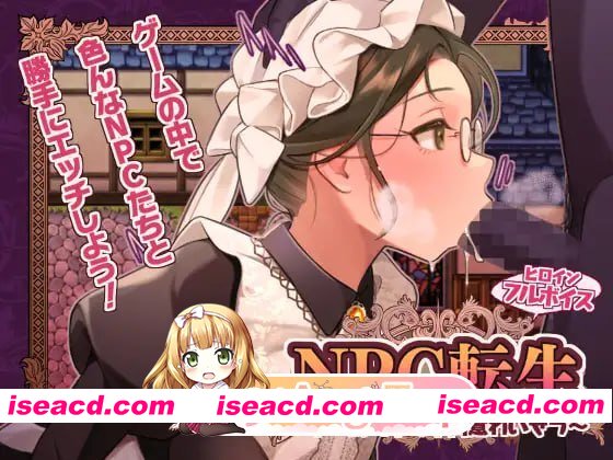 [RPG]  [迅雷云/FM]NPC转生～在游戏中的非自愿猥亵～/NPC転生~ゲームの中で不同意わいせつ~/AI汉化 pc [254m]