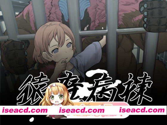 [SLG]  [迅雷云/FM]猿魔病栋/猿魔病棟/AI汉化+动态 pc [5.81G]