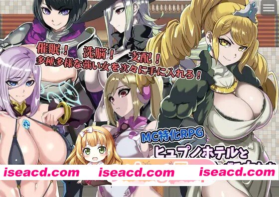 [RPG/AI汉化] ヒュプノホテルと支配されたがる女たち AI汉化版 [997M]
