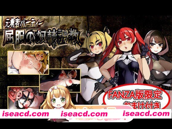 [RPG]  [迅雷云/FM]原勇者小队 屈服性奴隶调教/元勇者パーティ― 屈服の奴隷調教/AI汉化+特典 pc [1.97G]