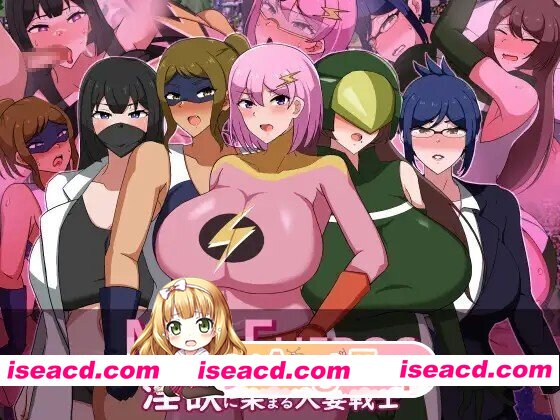 [日式/RPG/NTR/机翻] 熟女英雄 淫欲浸染的人妻战士 MILFHEROS 淫欲に染まる人妻戦士 机翻版 [1.30G]