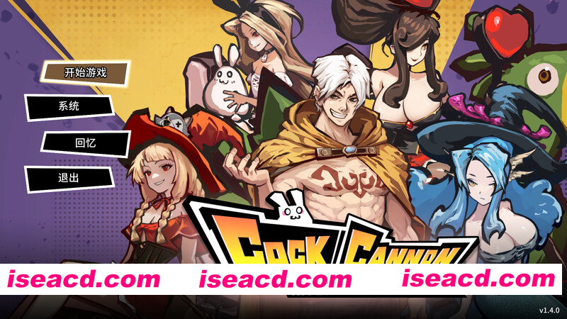 [PC-ACT] [街机ACT/战斗H/动态]鸡巴加农炮（コックキャノン）V1.4.0 官中版 [1.70G][BD]