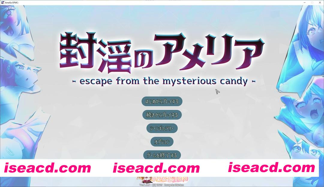 [RPG]淫封的艾米莉亚 ~ 逃离神秘糖果屋 ~正式版+存档[新作][FM/2.6G/百度]