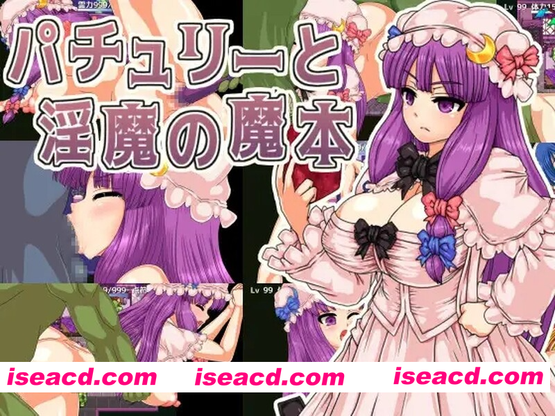 [PC-RPG] [逃脱RPG/恶魔] 广藿香和淫魔的魔本 游戏简介 封印被解除的魔法书。这是一张通往魔界的单程票！ 让我们在不知何故熟悉恶魔世界的小恶魔的…