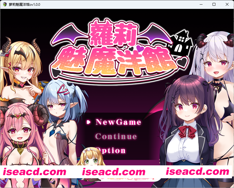 [RPG/中文] 萝莉魅魔洋馆 072官方中文版 [新官中] [FM/900M/百度]