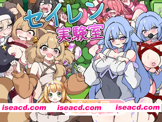 [PC-RPG] 新作[探索RPG/机械X/异种X] 塞伦实验室 セイレン実験室 AI汉化版 [1.10G][BD]