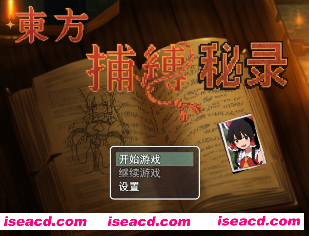 【日系RPG/官中/捆绑/PC+安卓joi】东方捕缚秘录 官方中文版【660M】