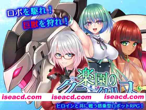 [日式RPG/中文/2D步兵]  乐园的克尼库斯 楽園のクニークルス Steam官中步兵完整版+全CG存档 [1G/新作]