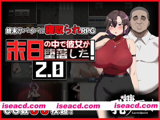 [PC-RPG] 更新[日式RPG/NTR/寝取] 在末日中堕落的女友 末日の中で彼女が堕落した Ver2.06 官方中文版+全回想存档 [1.20G][BD]