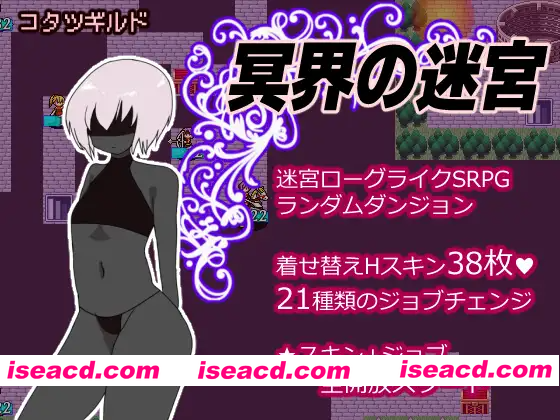 [PC-RPG] 新作[策略SRPG/逃脱] 冥界迷宫 冥界の迷宮 v1.3 AI汉化版 [760M][BD]