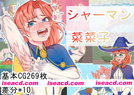 [PC-RPG] [日式RPG/官中] 巫师菜菜子 シャーマン菜菜子 官中版+全回想存档 [PC+安卓540M][BD]