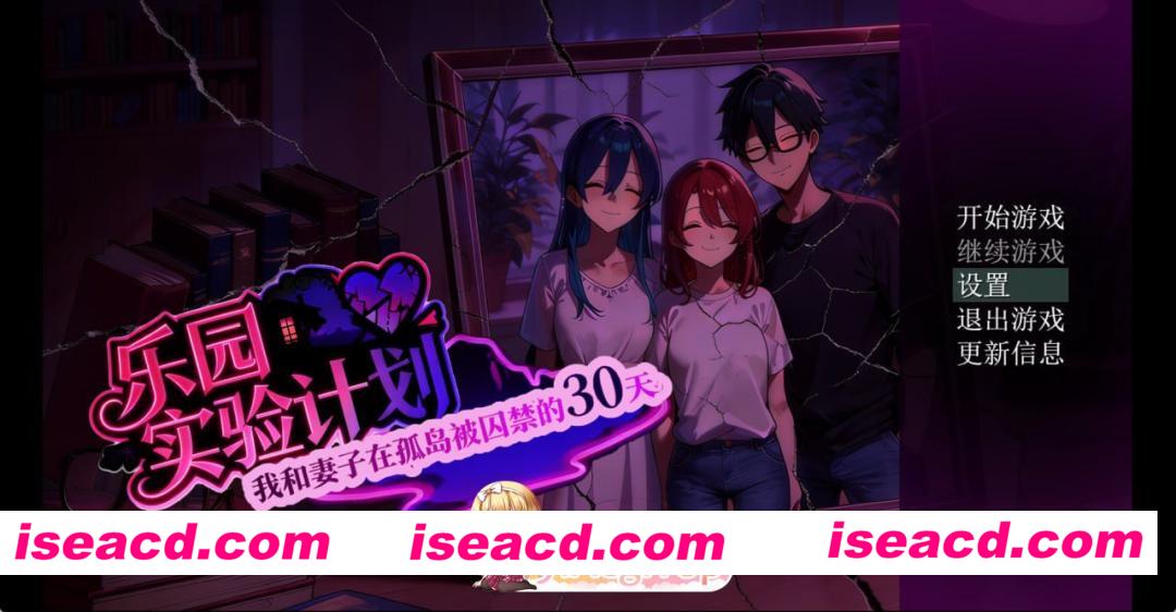 [RPG]  [微云/FM]乐园实验计划/Eden Plan/官中 pc [1.26G]