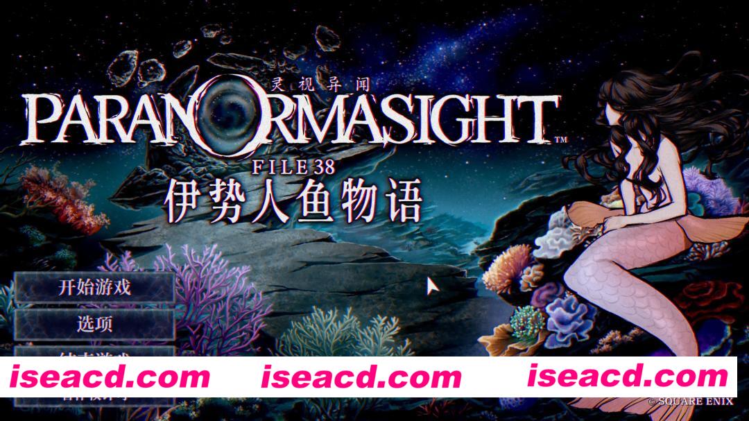 [日系SLG/官中/奇幻/PC]灵视异闻 FILE38 伊势人鱼物语 パラノマサイト FILE38 伊勢人魚物語 官方中文版[994M]