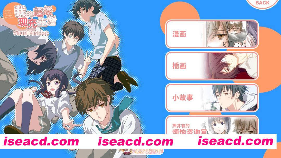 [日系ADV/官中/乙游/PC]我的超级现充生活 Watashi no Real wa Juujitsu Shisugiteiru 私のリアルは充実しすぎている 官方中文版[1.21G/CV]