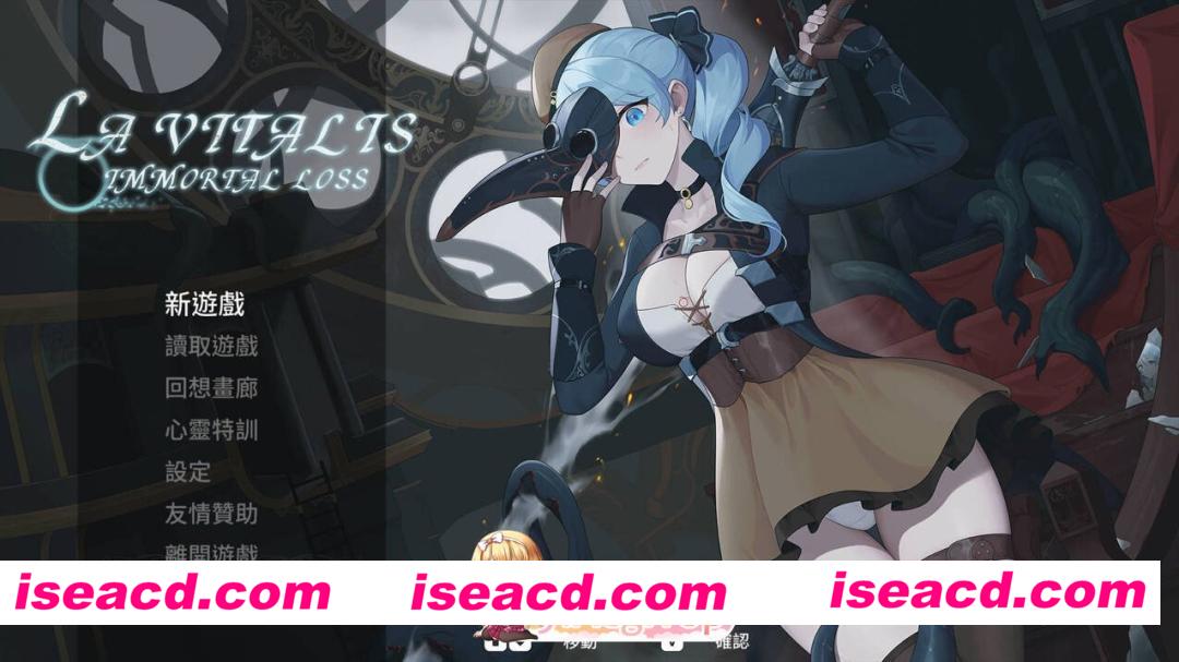 [日系爆款ACT/官中/全动态/PC]永恆的欠損 永恒的欠损 La Vitalis Immortal Loss v0.41.0 官方中文版[3.53G]
