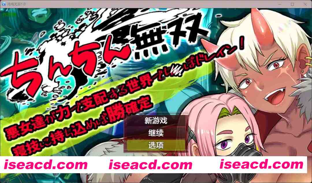 【日系RPG/AI汉化/辣妹】鸡鸡无双1.0 AI汉化版【PC+安卓/1.06G】