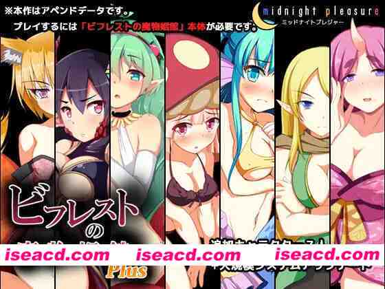 [爆款经营SLG/汉化/全DLC] 碧佛罗斯特的魔物娼馆 ビフレストの魔物娼館 v1.0.2a AI汉化版+DLC v1.15a+全CG存档[4G/更新/全CV]