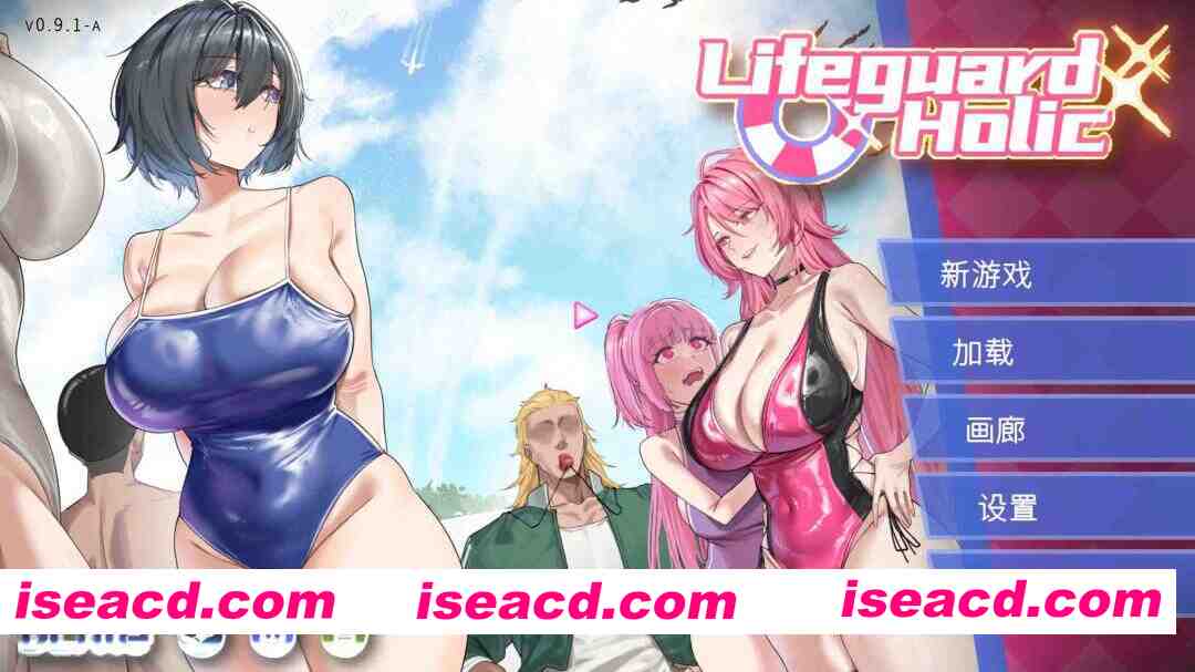 【互动SLG/官中/NTR/露出/PC】救生员狂热 Lifeguard Holic ライフガード・レジェンド v0.9.2a 官方中文版【2.08G/CV】