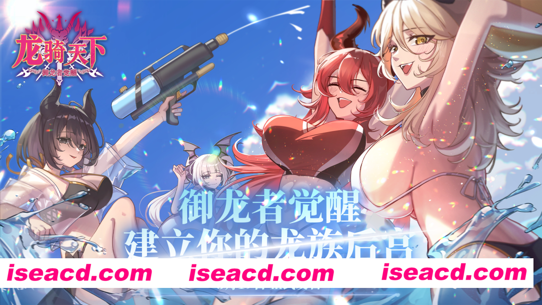 【互动SLG/官中/奇幻/PC】龙骑天下-御龙者觉醒 Ride The Dragon: The Awakening of the Dragon Tamer ドラゴンライダー ：龍使いの覚醒 官方中文版【4.89G】