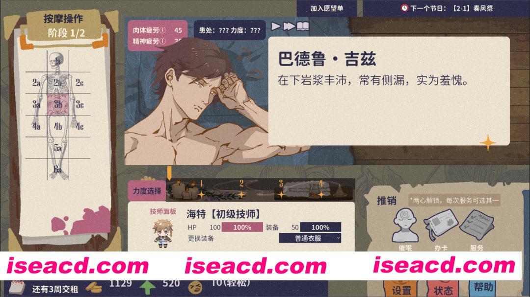 [模拟经营SLG/中文/2D] 按摩大师/Magical Massage v1.8.2 官方中文版 [650M/新作]