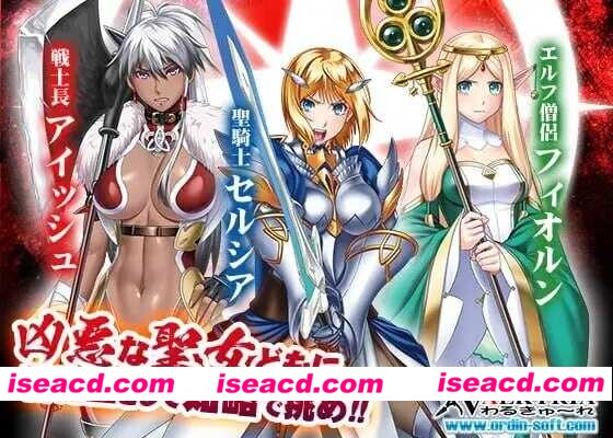 [日式ADV/AI汉化] 圣骑士塞尔西娅 ～恶毒的公主～/聖騎士セルシア～悪辣たる姫君～ AI汉化版 [1.1G/新作/全CV]