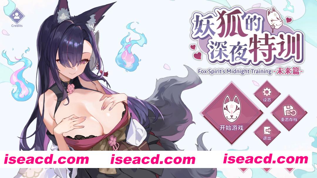 【日系SLG/官中/步兵/PC】妖狐的深夜特训 未来篇 Mirai’s Midnight Training 妖狐の深夜特訓 未来編 官方中文步兵版【540M/CV】