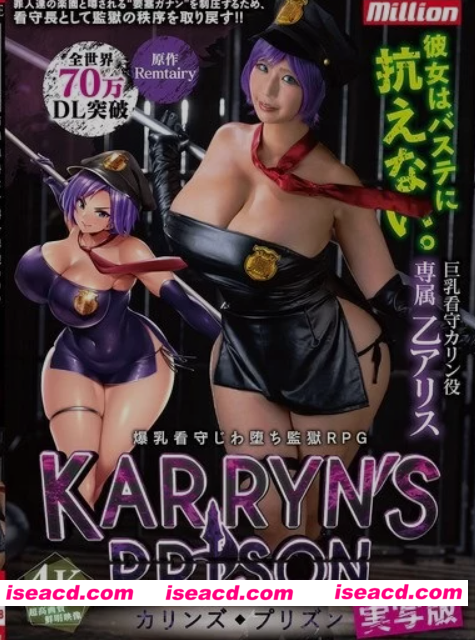 [COS/视频] MKMP-718 卡琳监狱官方同人COS视频 爆RU看守じわ堕ち監獄RPG 実写版KARRYN’S PRISON 乙アリス [1V] [9G]
