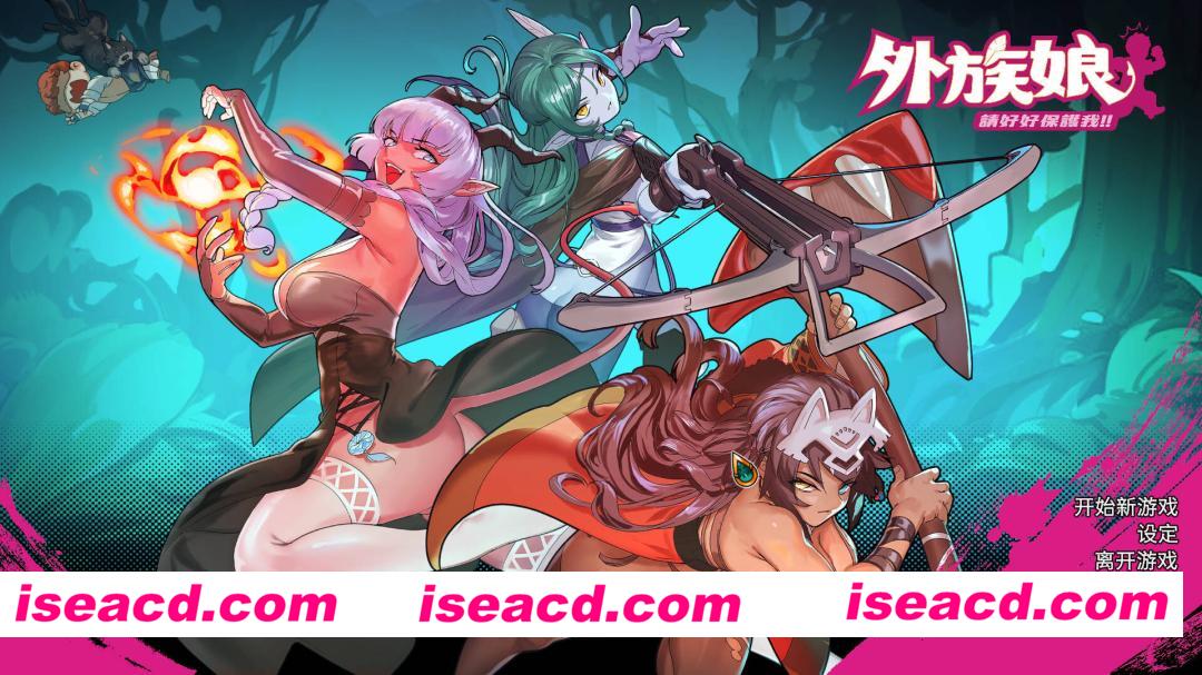 [RPG/官中/2D步兵] 人外娘！请好好保护我吧！v1.0.13 官方中文步兵版 [1.2G/更新]