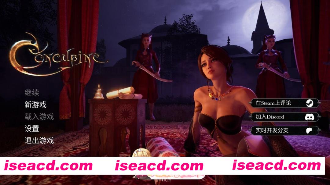 [PC-ACT] [ACT/3D/欧美]妾室 Concubine v0.4 官方中文版[PC/5.85G] [BD]