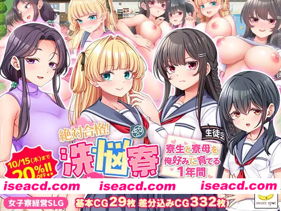 [RPG/NTL/制服/AZ] 绝对合格！洗脑宿舍～按照我的喜好培养住宿生和舍监的1年～ PC+AZ